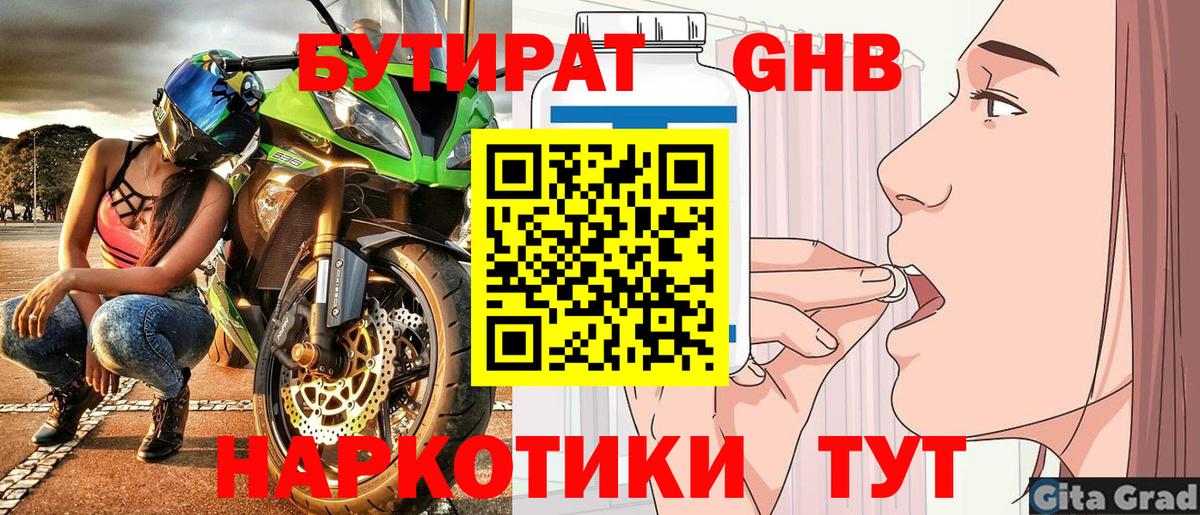 Бутират 99% Нурлат