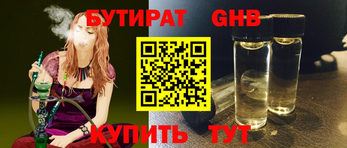 Нурлат  БУТИРАТ  Вход с VPN  БУТИРАТ жидкий экстази 