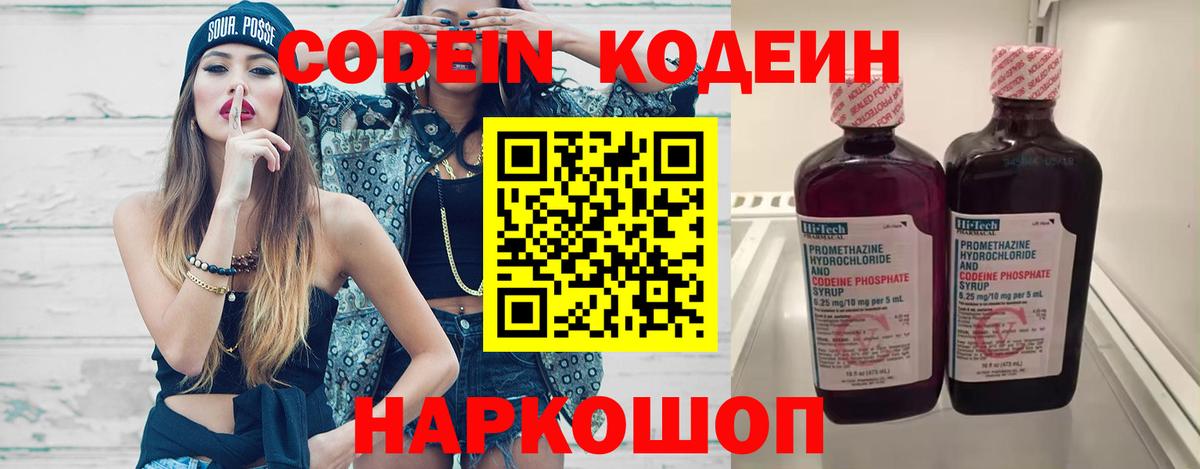 Кодеиновый сироп Lean Purple Drank  Вход с VPN  Нурлат  Кодеиновый сироп Lean Purple Drank 