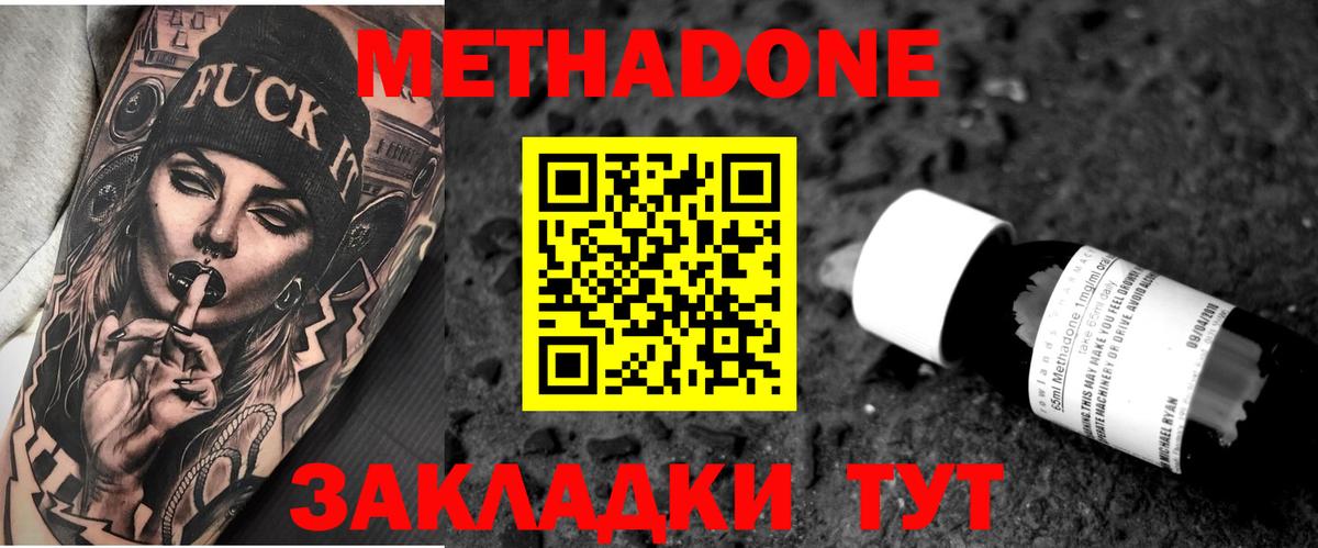 МЕТАДОН мёд  Метадон VHQ  Нурлат  Вход с VPN 