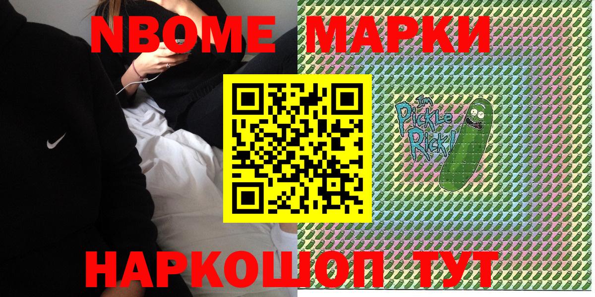Марки NBOMe 1,8мг Нурлат
